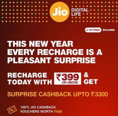 get 3300 rupees cashback on 399 recharge jio offers 399 चा रिचार्ज करा आणि 3300 रुपये मिळवा, जिओची ऑफर