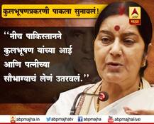 कुलभूषण जाधवप्रकरणी सुषमा स्वराज यांनी पाकला सुनावलं!