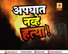 अपघात नव्हे हत्या, कमला मिलच्या आगीत 14 निष्पापांचा मृत्यू