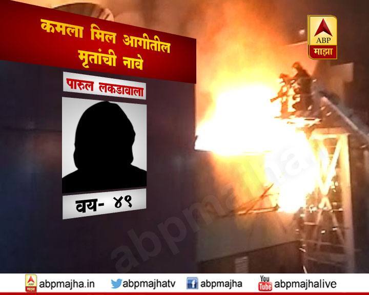 आगीत जखमी झालेल्या सहा जणांवर परेलच्या केईएम रुग्णालयात तर दोघांवर सायन रुग्णालयात उपचार सुरु आहेत.