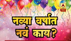 नव्या वर्षात कोणत्या नव्या मालिका भेटीला?