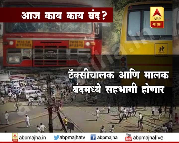 भीमा-कोरेगावमध्ये झालेल्या घटनेनंतर आज (बुधवार, 3 जानेवारी) महाराष्ट्र बंदची हाक देण्यात आली आहे. भारिप बहुजन महासंघाचे नेते प्रकाश आंबेडकर यांनी मुंबईत पत्रकार परिषद घेऊन बंदची घोषणा केली. हा बंद शांततेत करण्याचं आवाहन त्यांनी केलं.