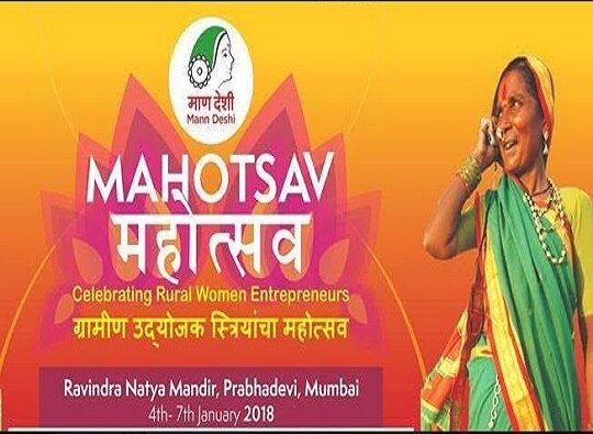 Mumbai : Mandeshi Mahotsav organized latest update मुंबईत 4 जानेवारीपासून रंगणार माणदेशी महोत्सव
