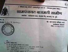 ग्रामपंचायत अस्तित्वातच नाही, 28 वर्षांपासून निधी लाटला