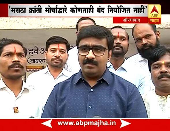 मराठा मोर्चाकडून कोणताही बंद नाही, अफवा पसरवू नका!