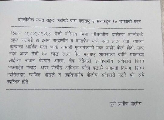 कोरेगाव-भीमा हिंसाचारातील मृत राहुल फटांगडेच्या कुटुंबाला मदत