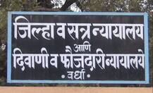 वर्ध्यात अल्पवयीन मुलींवर लैंगिक अत्याचार, आरोपीला फाशीची शिक्षा