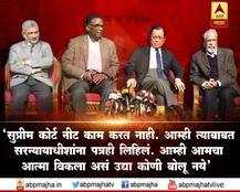 न्यायमूर्तींच्या पत्रकार परिषदेतील 6 महत्त्वाचे मुद्दे