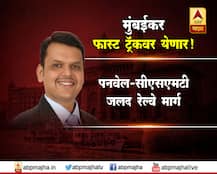 मुख्यमंत्री आणि रेल्वेमंत्र्यांच्या मुंबईकरांसाठी महत्त्वाच्या घोषणा