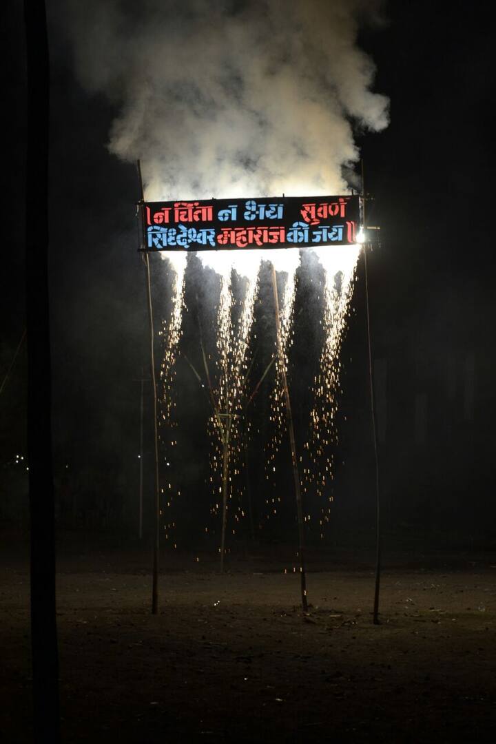 हजारो लोकांनी हा नेत्रदीपक सोहळा आपल्या डोळ्यात साठवला.