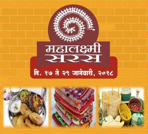 Mumbai : Mahalaxmi Saras exhibition to be inaugurated today मुंबईत आजपासून महालक्ष्मी सरस प्रदर्शन