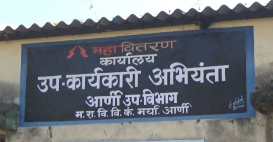 शेतात वीज कनेक्शन नसतानाही महावितरणचं 26 हजारांचं बिल Mahavitaran Sent 26 Thousand Bill To Farmer Without Connection शेतात वीज कनेक्शन नसतानाही महावितरणचं 26 हजारांचं बिल