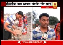 मोहसीनचा संघर्ष जिंकला, वीटभट्टीवर काम करुन सीए झाला!