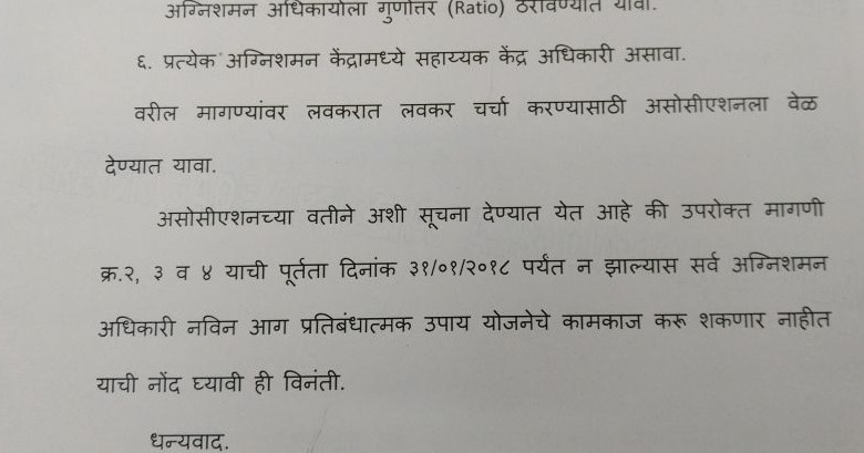 1 फेब्रुवारीपासून कामबंद, मुंबईतील अग्निशमन दलाचा इशारा