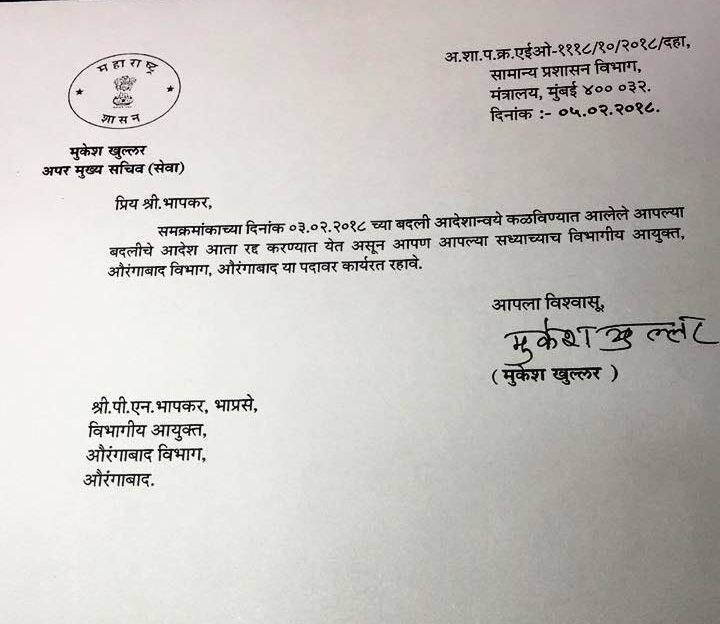 सुनील केंद्रेकरांची मराठवाड्यातली बदली रद्द, भाजपच्या बड्या नेत्याचा हात?