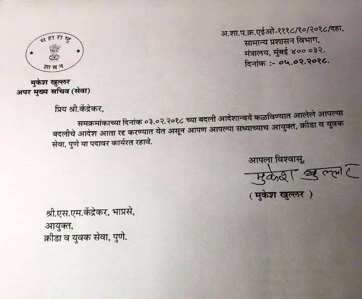 सुनील केंद्रेकरांची मराठवाड्यातली बदली रद्द, भाजपच्या बड्या नेत्याचा हात?