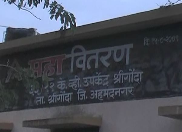 मिठाईचे पैसे मागितले म्हणून वीज तोडली