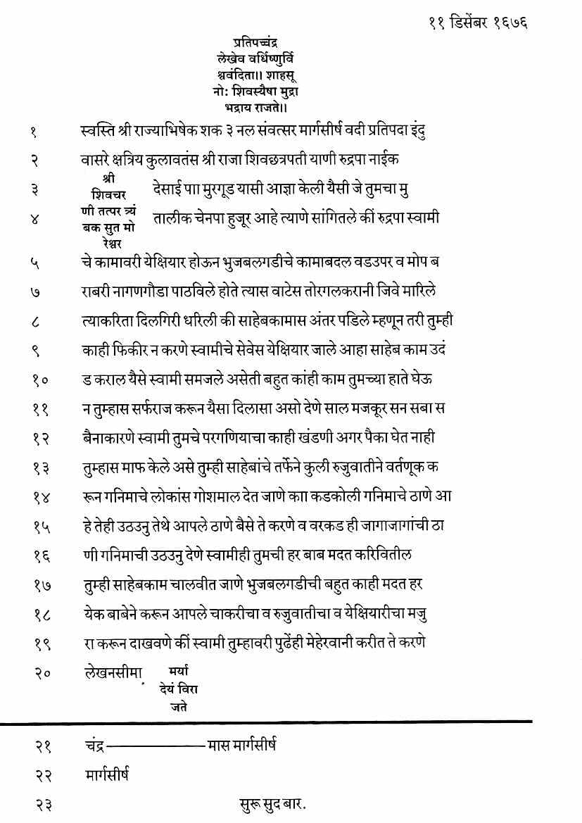 शिवकालीन मोडी लिपी 