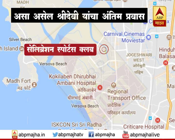  सेलिब्रेशन हाऊसमधून निघून ही अंतयात्रा कोकीळाबेन रुग्णालय, जुहू पोलीस स्टेशन मार्गे पार्ल्यातल्या स्मशनानभूमीत दाखल होईल.