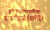 पुण्यातलं बालगंधर्व पाडून आंतरराष्ट्रीय थिएटर बांधणार