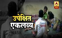 आदिवासी खेळाडूंच्या प्रबोधिनीची विदारक अवस्था, \'माझा\'चा एक्स्क्लुझिव्ह रिपोर्ट