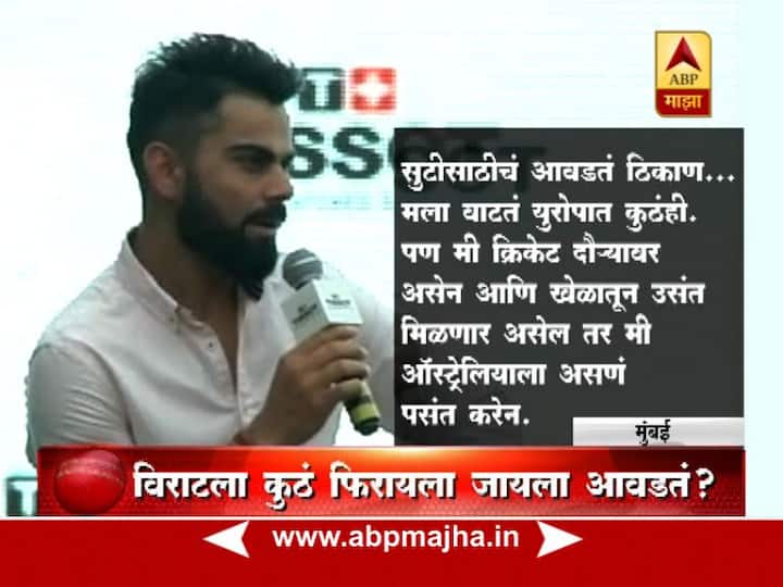 या फावल्या वेळात विराट त्याच्या ब्रॅण्ड्सच्या कार्यक्रमांना हजेरी लावत आहे. 
