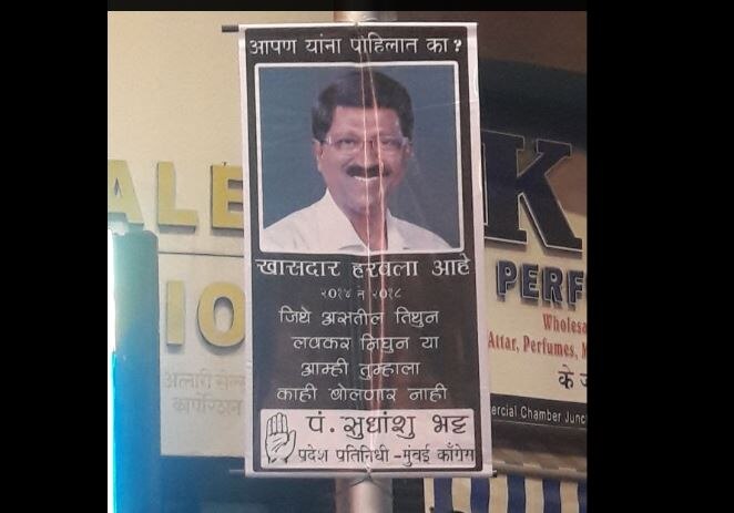 Congress banner against Shivsena MP Arvind Sawant खासदार हरवला, अरविंद सावंतांविरोधात काँग्रेसची बॅनरबाजी