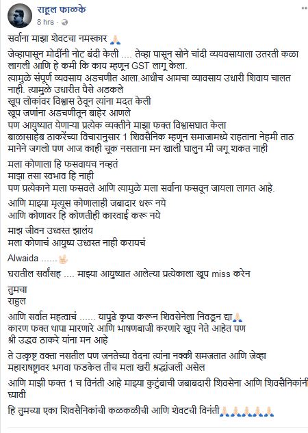 नोटाबंदी आणि जीएसटीला वैतागून सराफा व्यापाऱ्याची आत्महत्या