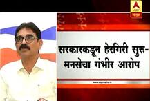 सरकारकडून हेरगिरी सुरु, मनसेचा गंभीर आरोप