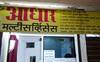 औरंगाबादेत संवेदनशील माहितीचा पोरखेळ करणारी टोळी गजाआड