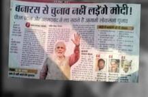 व्हायरल सत्य : मोदी यावेळी वाराणसीतून निवडणूक लढणार नाहीत?