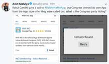 डेटा विकल्याचा आरोप, काँग्रेसने पक्षाचं अॅप गुगल प्ले स्टोअरवरुन हटवलं