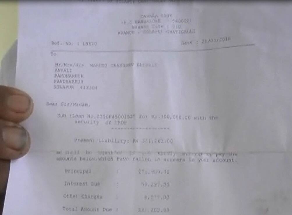 Loan notices to farmers when there is no account in the bank latest update बँकेत खातेच नसताना शेतकऱ्यांना कर्जाच्या नोटिसा