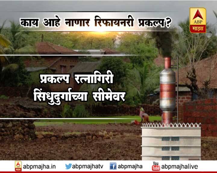 शिवसेनेचा विरोध डावलून अखेर रत्नागिरीतल्या नाणार प्रकल्पाला केंद्र सरकारने अखेर हिरवा कंदील दिला आहे. 