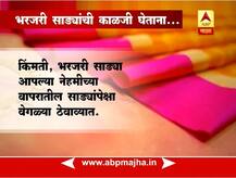 टिप्स : भरजरी साड्यांची काळजी कशी घ्यावी?