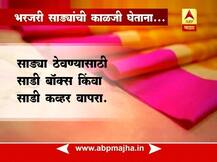 टिप्स : भरजरी साड्यांची काळजी कशी घ्यावी?