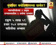 मुंबईकर मनोविकाराच्या छायेत?