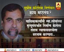 न्या. लोयांच्या मृत्यूची CBI चौकशी नाही, सुप्रीम कोर्ट काय म्हणालं?