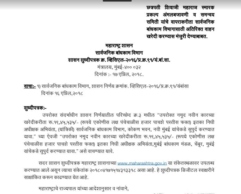 विनायक मेटेंसाठी शासकीय खर्चातून 20 लाखांची कार