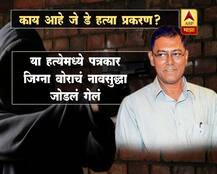 काय आहे जे डे हत्या प्रकरण?