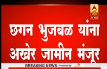 अखेर छगन भुजबळ यांना जामीन मंजूर