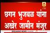 अखेर छगन भुजबळ यांना जामीन मंजूर