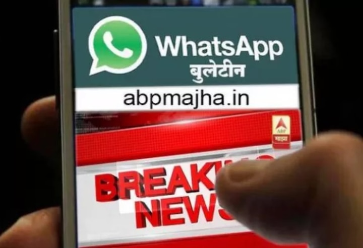 abp majha whatsapp bulletin for 30 May 2018 latest updates एबीपी माझाचं व्हॉट्सअप बुलेटीन 30/05/2018