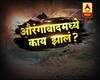 औरंगाबाद का धुमसलं? जाळपोळीची कारणं काय?