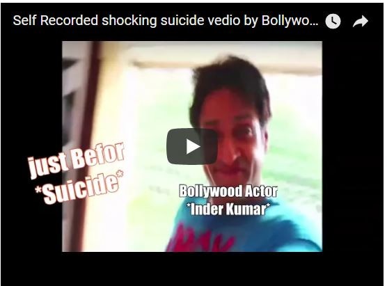 actor Inder Kumar suicide video viral in social media अभिनेता इंदर कुमारच्या ‘आत्महत्येचा’ व्हिडीओ व्हायरल