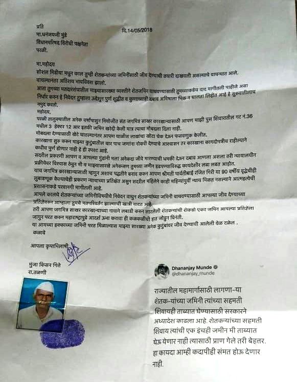 प्राण देण्यापेक्षा आमच्या जमिनी द्या, शेतकऱ्याचं धनंजय मुंडेंना पत्र