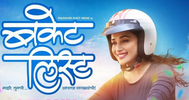 Bucket List box office collection Day 3 : Madhuri Dixit’s debut Marathi Movie latest update माधुरी दीक्षितच्या 'बकेट लिस्ट'ची कमाई किती?
