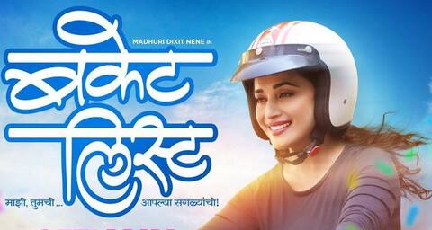 बकेट लिस्ट बकेट लिस्ट