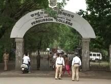 पुण्यातील फर्ग्युसन कॉलेजला विद्यापीठाचा दर्जा