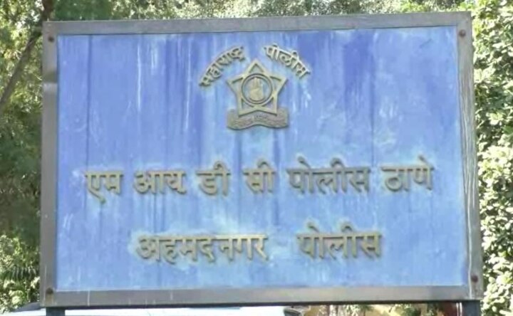 racket arrested who make fraud for medical admissions in Ahmednagar मेडिकल प्रवेशाच्या नावाखाली विद्यार्थ्यांना लुटणारी टोळी जेरबंद
